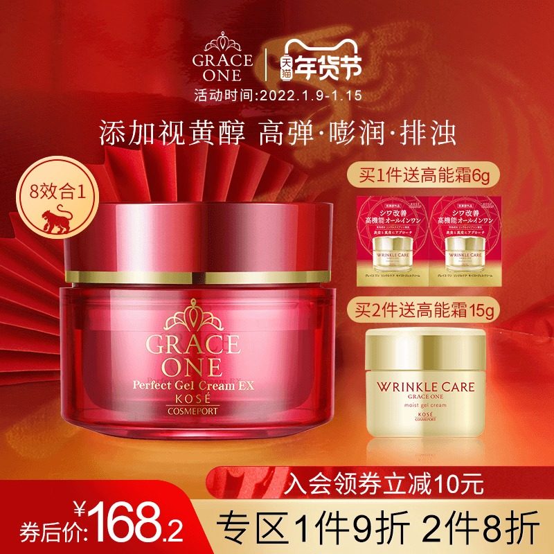 日本高丝Graceone滋养补水保湿淡化细纹八效修复面霜晚霜官方正品
