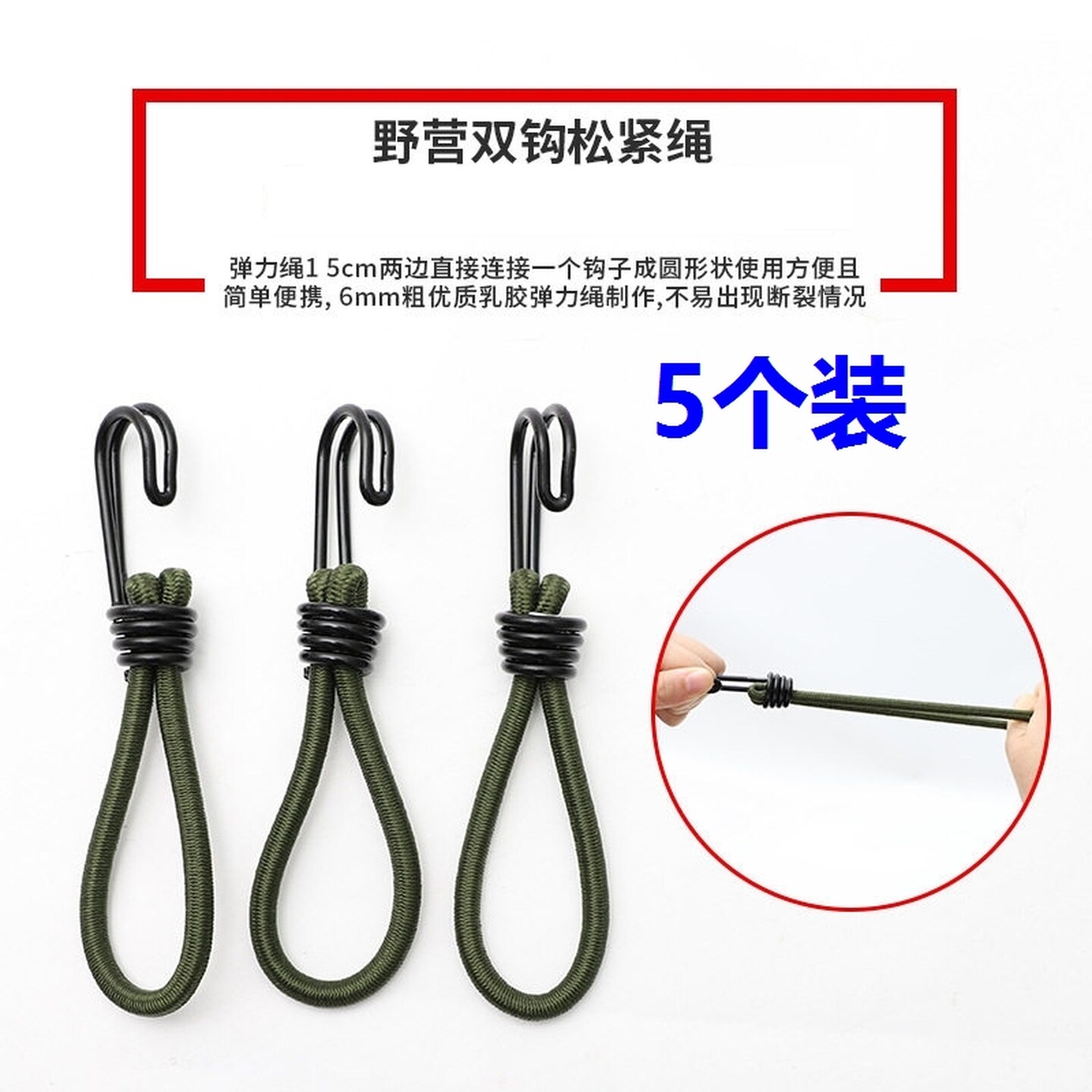 户外帐篷反光松紧绳扣弹力挂钩捆绑带三轮货车雨棚布固定神器拉绳