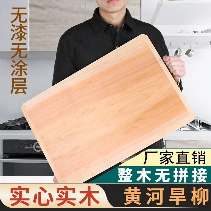 木头菜板家用案板柳木切菜板家用厨房擀面板砧板独和面板整木木板