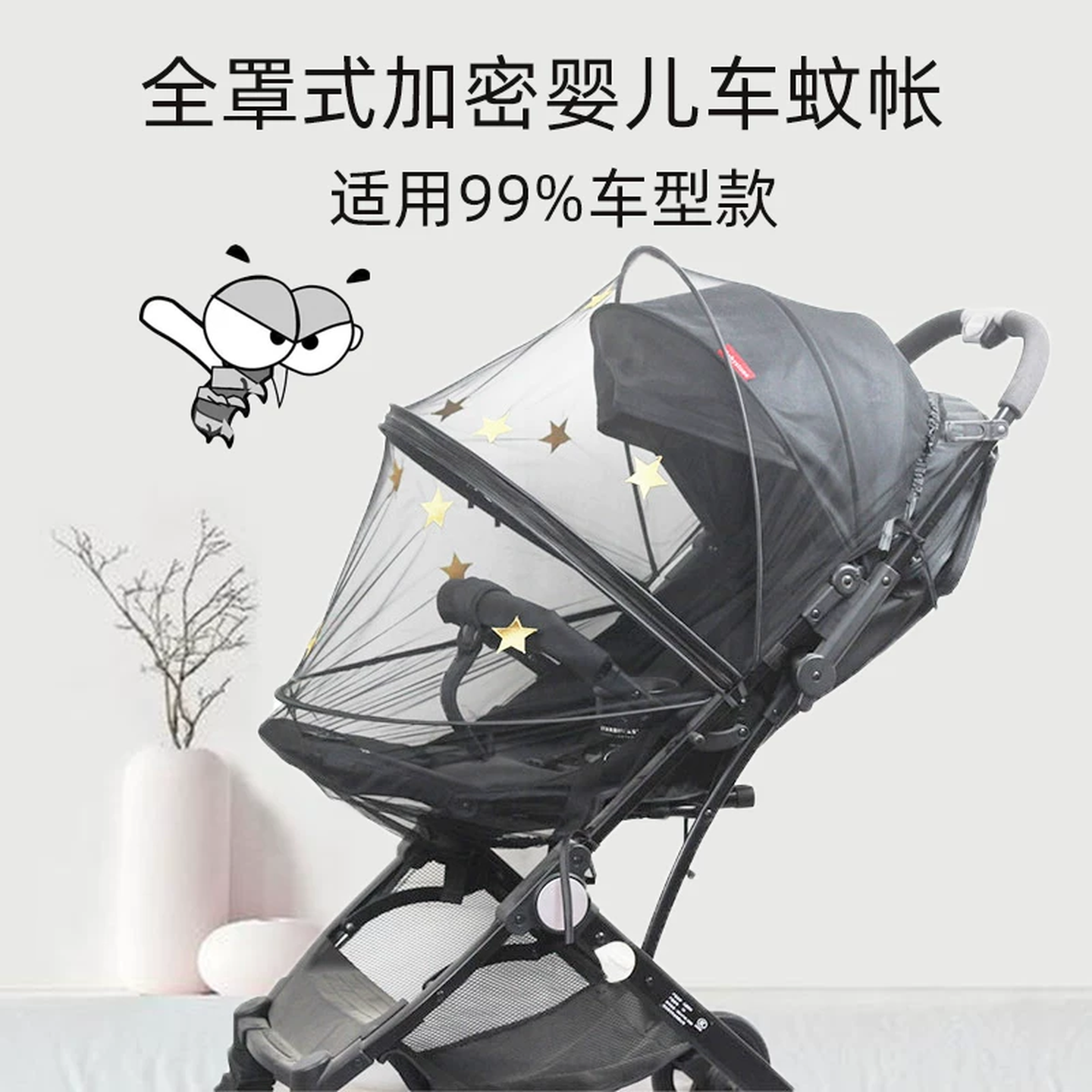 婴儿小推车蚊帐通用宝宝遛娃车全罩式加大网纱防蚊罩免安装遮阳罩