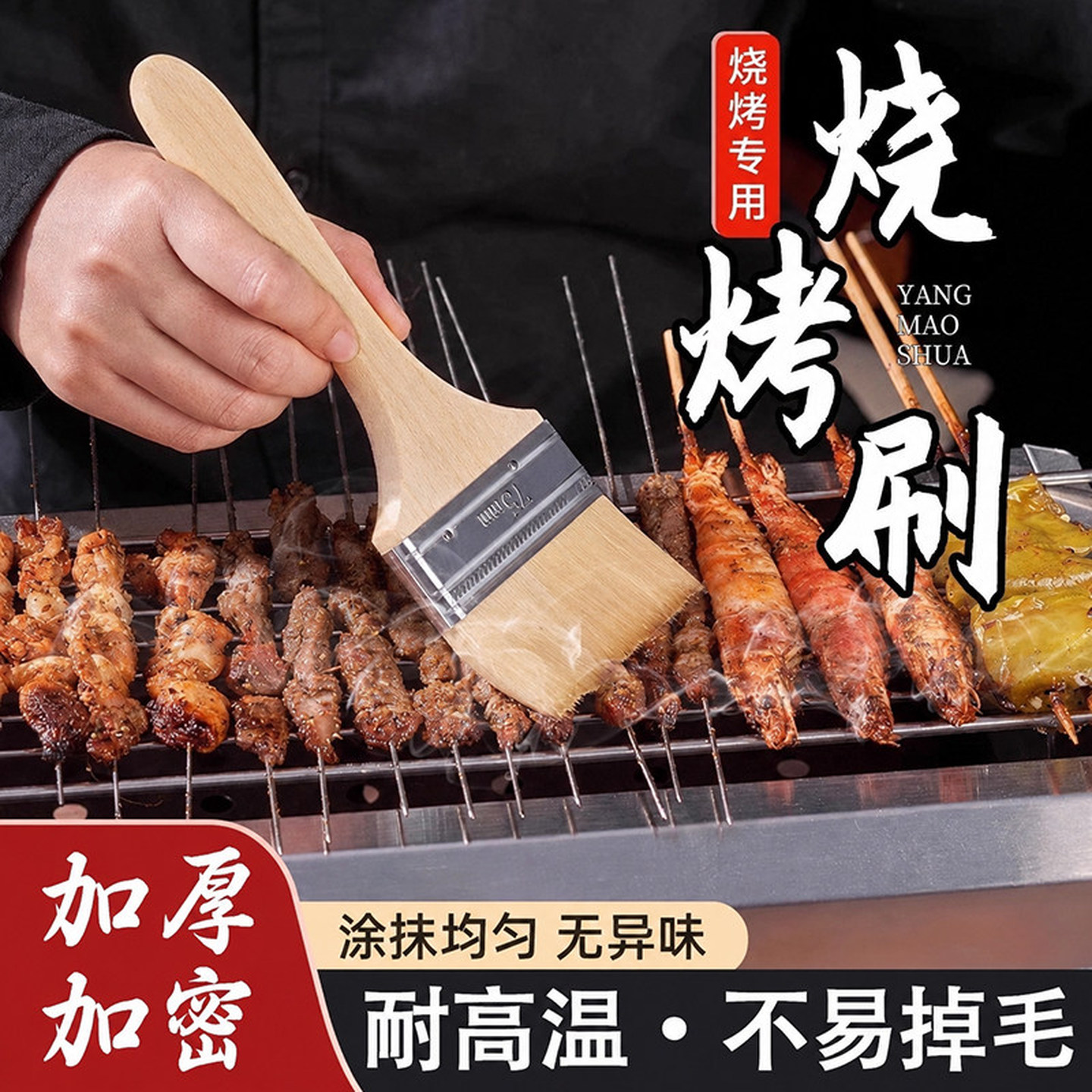烧烤刷子专用不掉毛油刷羊毛刷商用食品级耐高温刷酱烤肉烧烤工具