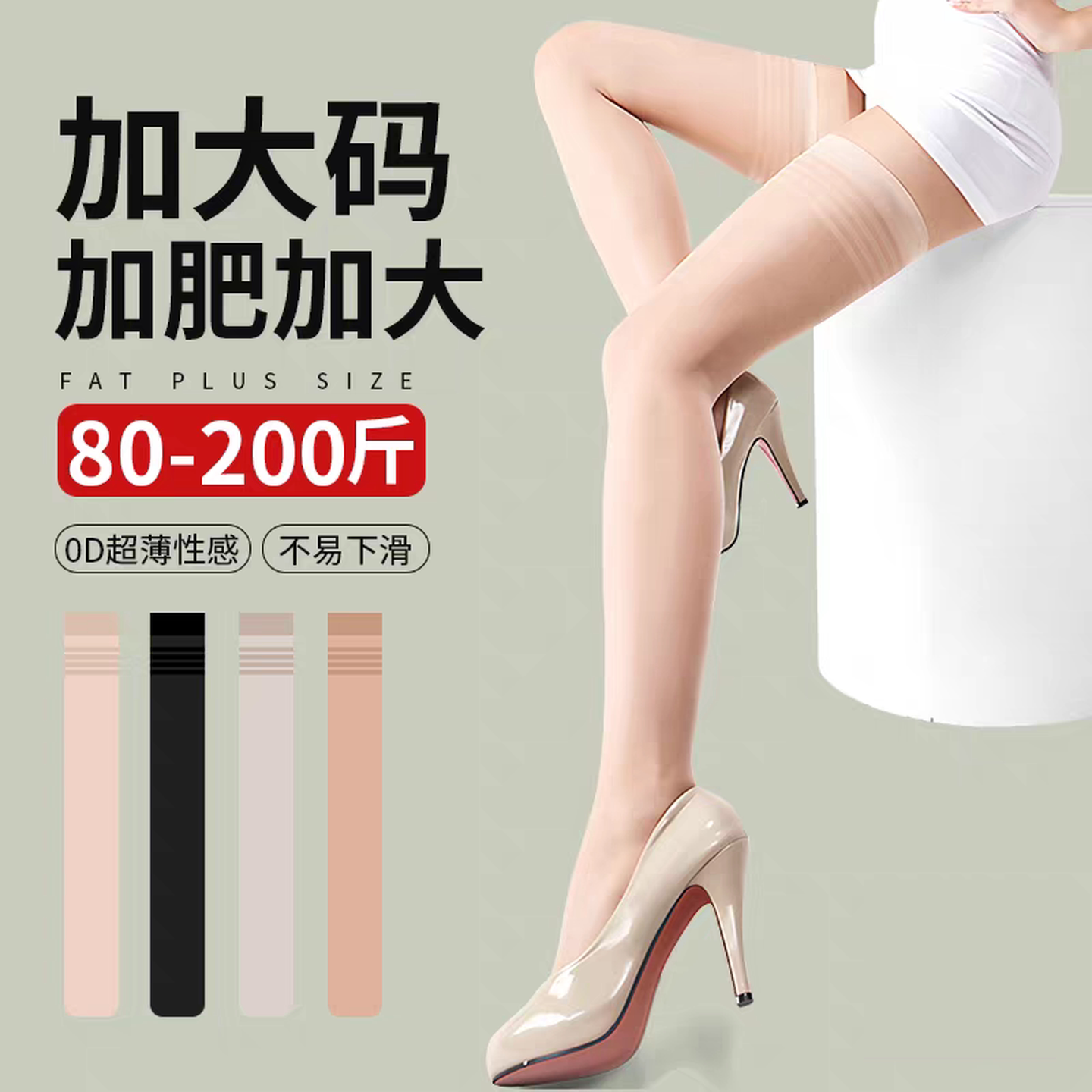 过膝长筒丝袜女大码高筒袜夏季薄款中筒半截防滑半腿防勾丝大腿袜
