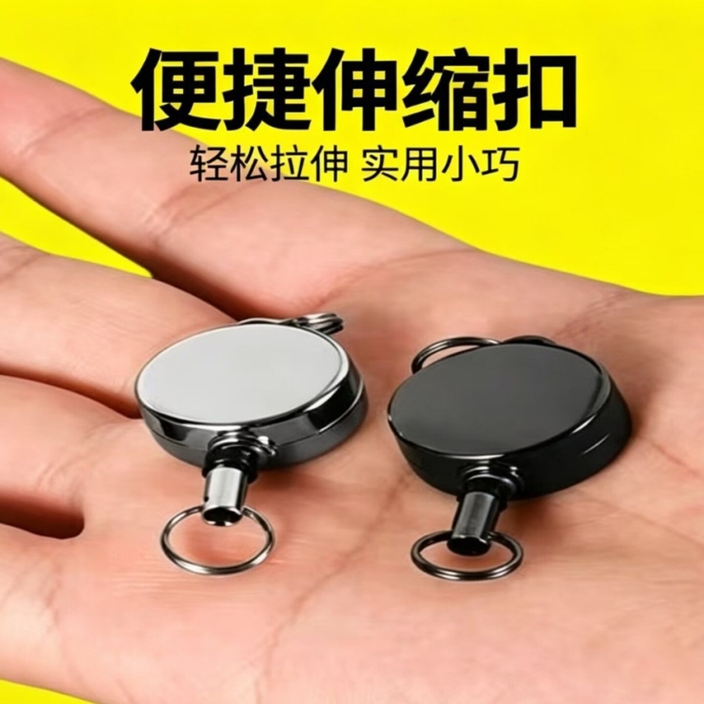 迷你伸缩扣高回弹钥匙绳证件扣携带式防丢防盗易拉圈扣环钥匙链子图片