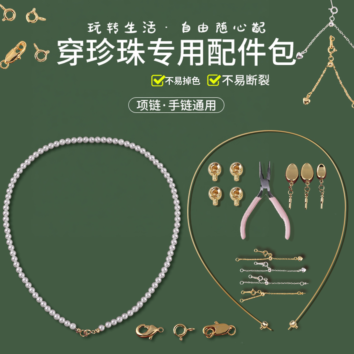 穿珍珠项链专用线扣头钢丝手链手工diy延长链配件串小米珠材料包