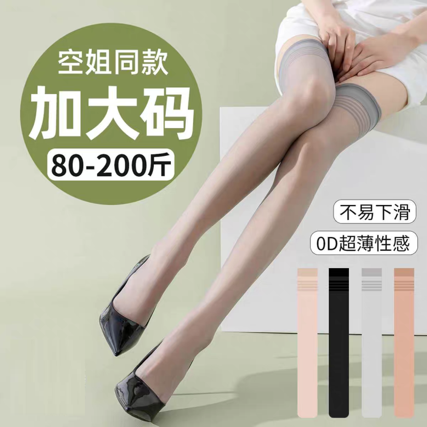 过膝长筒丝袜女加肥加大码夏季超薄款200斤胖mm粗腿大腿根半截袜