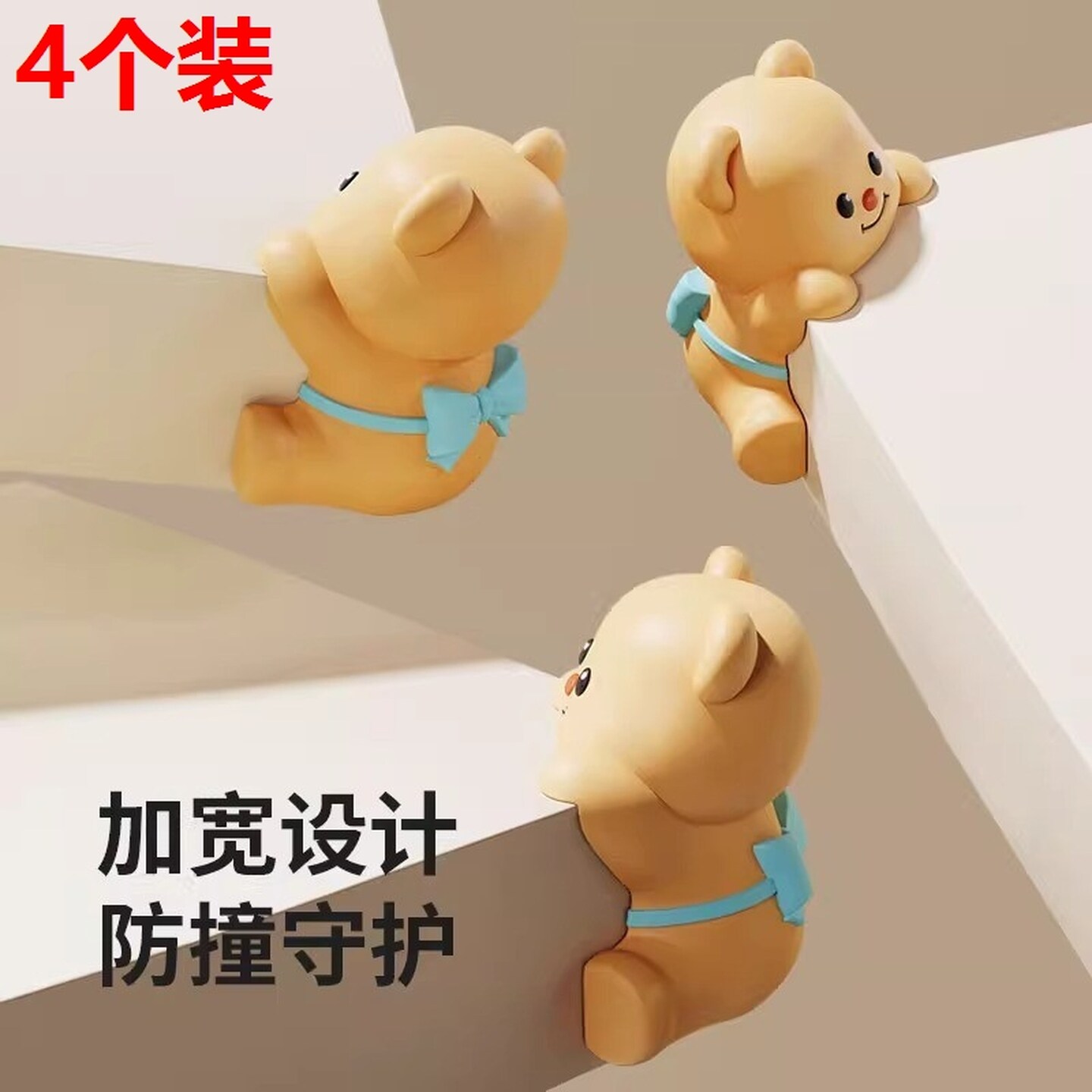 小熊儿童防撞护角创意桌子桌角柜角软包边防撞贴窗户防磕碰保护套