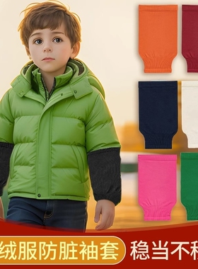 羽绒服套袖隐形儿童小学生校服袖套防脏护手袖套袖纯色男女孩写字