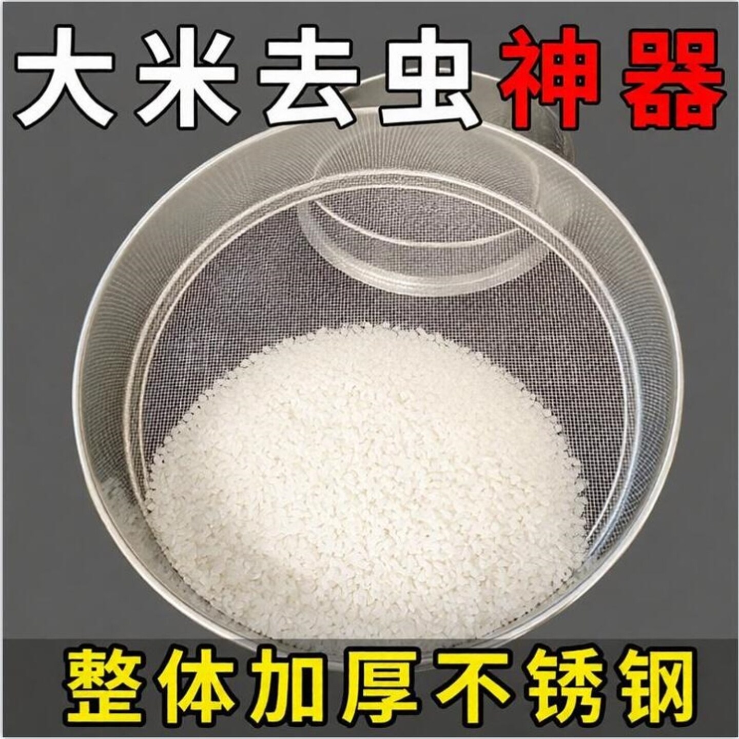 米筛子家用去米虫筛子面粉筛芝麻不锈钢肉虫过滤网筛子超细分样筛