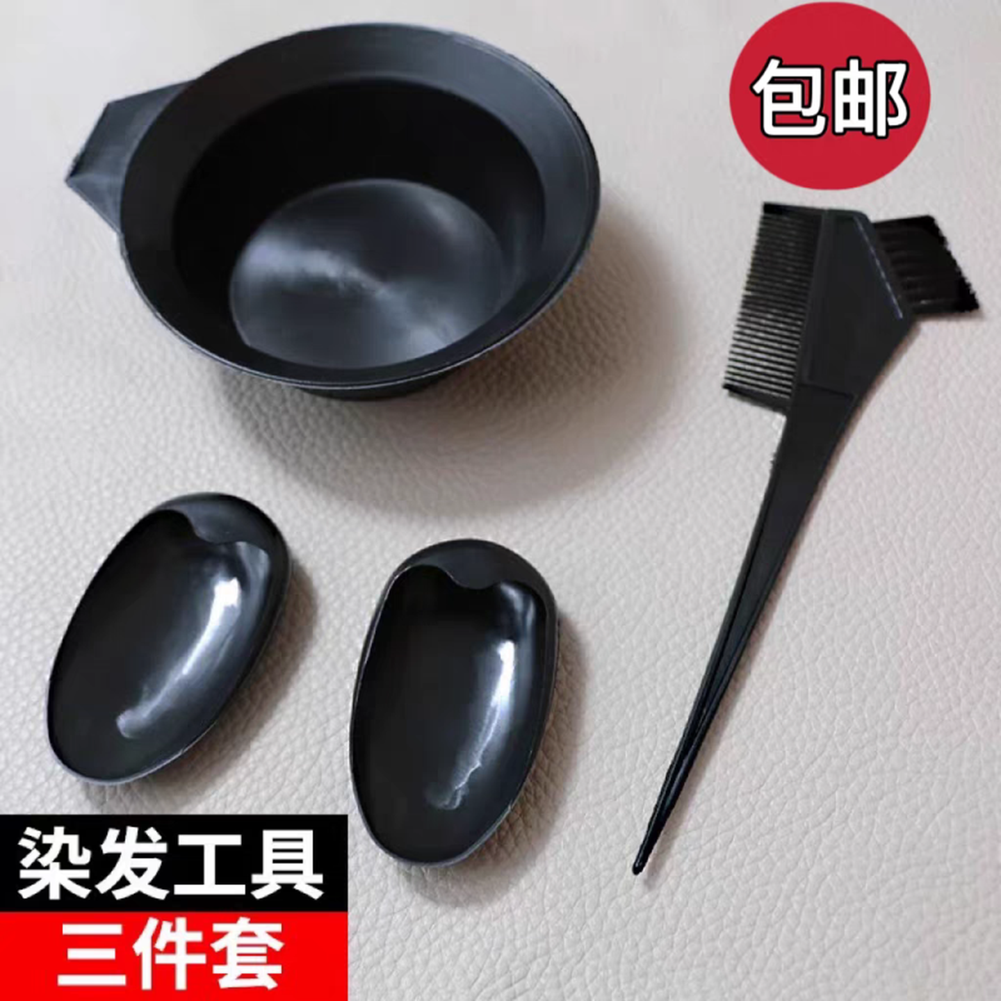 染发工具家用套装焗油染发碗梳子发廊理发店围布专用刷子耳罩专业
