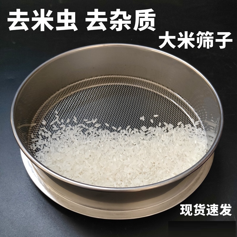 大米筛米虫的筛子筛网去草籽荞麦皮筛子过滤网筛家用不锈钢面粉筛