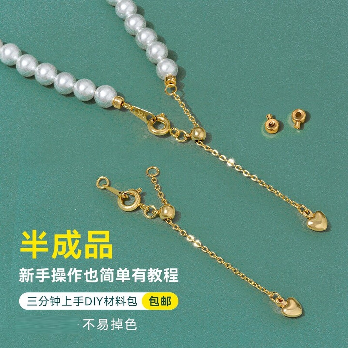 珍珠手工diy材料包穿珍珠项链专用线18k配件手链小米珠钢丝绳扣头