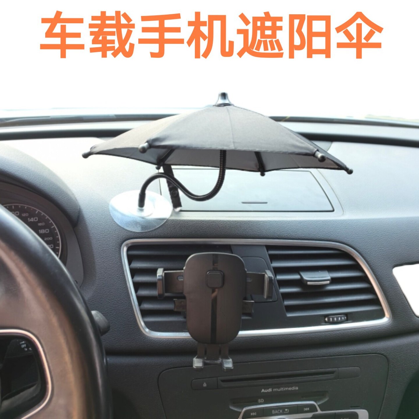 汽车车载手机防晒神器粘贴款遮阳伞迷你小雨伞支架伞户外手机直播