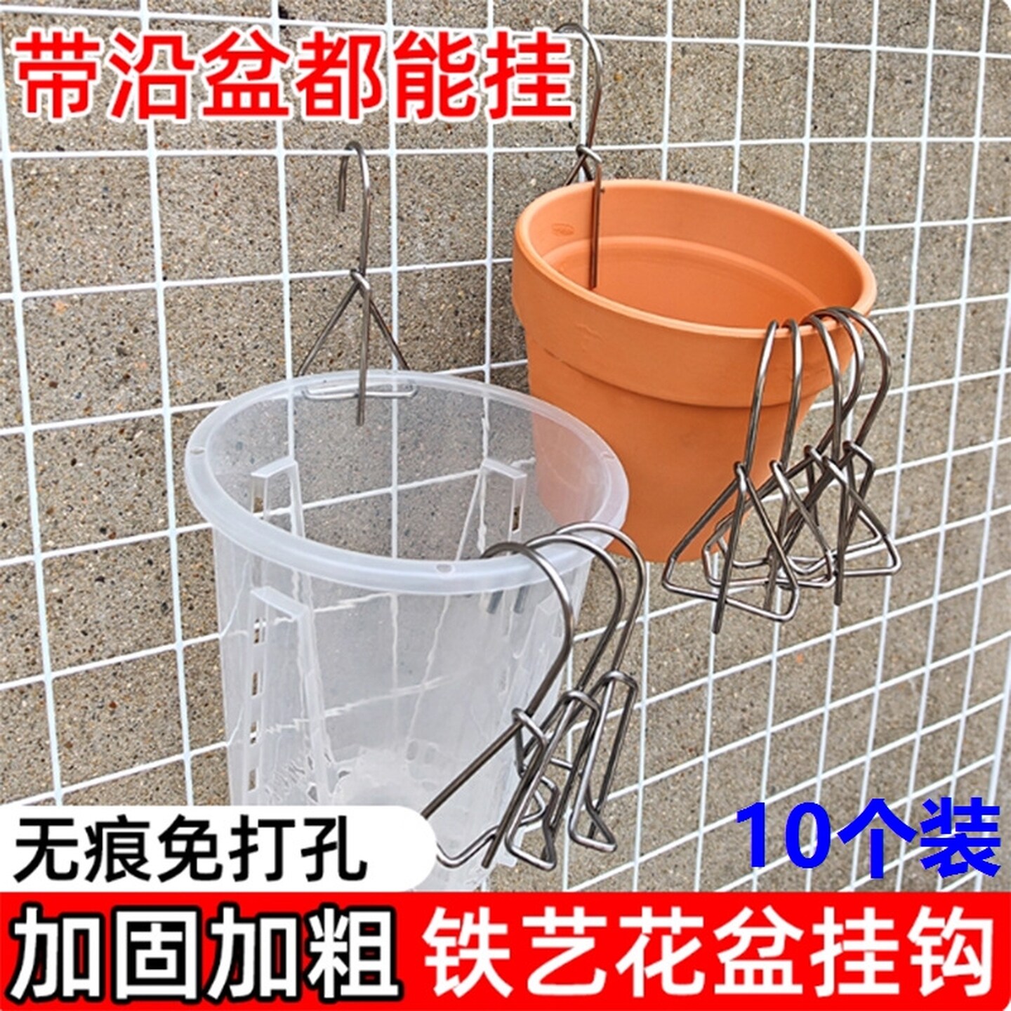 红陶花盆挂钩墙壁围栏钩子不锈钢石斛兰花多肉青山盆挂钩厂家直销
