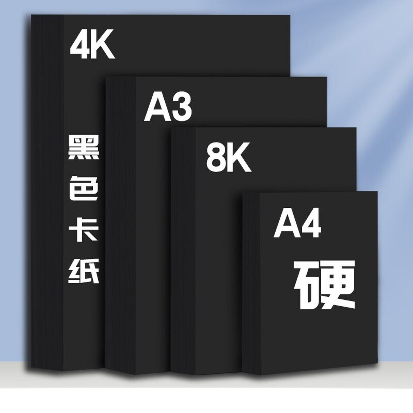 加厚幼儿园黑色卡纸A4八开四开4K厚硬儿童手工涂鸦画画美术纸大张