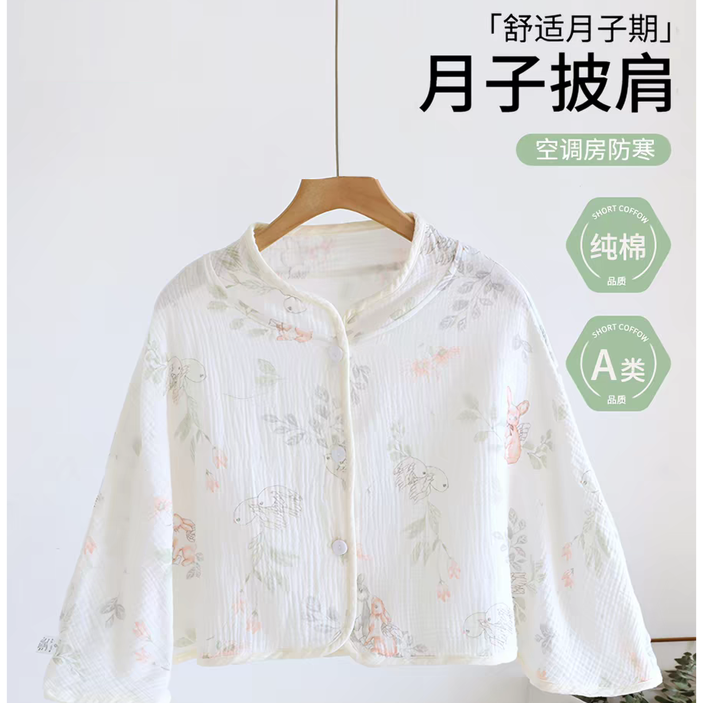 月子披肩春夏季薄款孕产妇产后哺乳服空调房护肩睡觉防寒颈椎坎肩