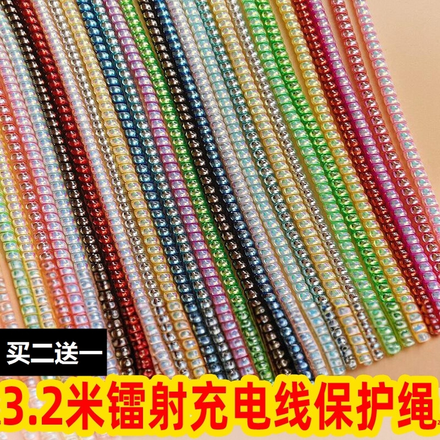 充电线缠绕器镭射数据线保护套加长手机充电器缠绕绳通用防折断裂