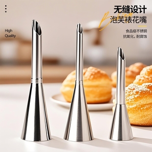 裱花神器不锈钢泡芙裱花嘴挤奶油专用工具长花嘴袋蛋糕烘焙小工具