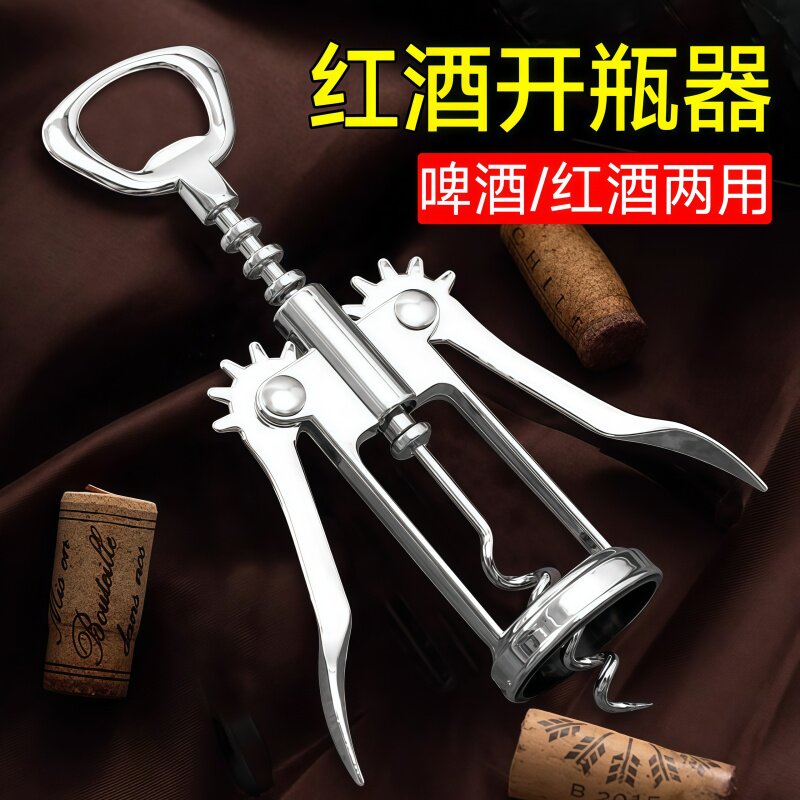 红酒啤酒开瓶器二合一家用多功能起酒器葡萄酒瓶起子启瓶器海马刀