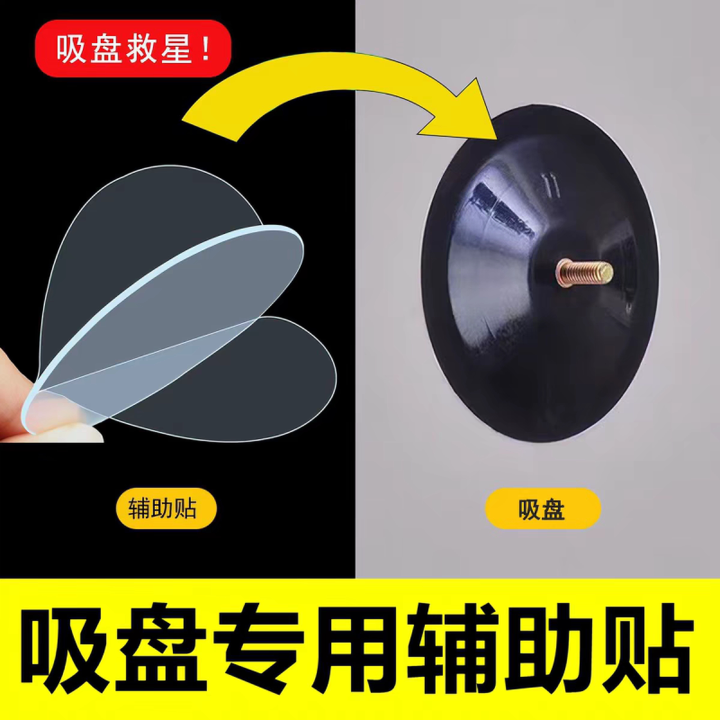 吸盘辅助贴强力置物架支架专用救星双面胶玻璃真空固定器底座粘胶