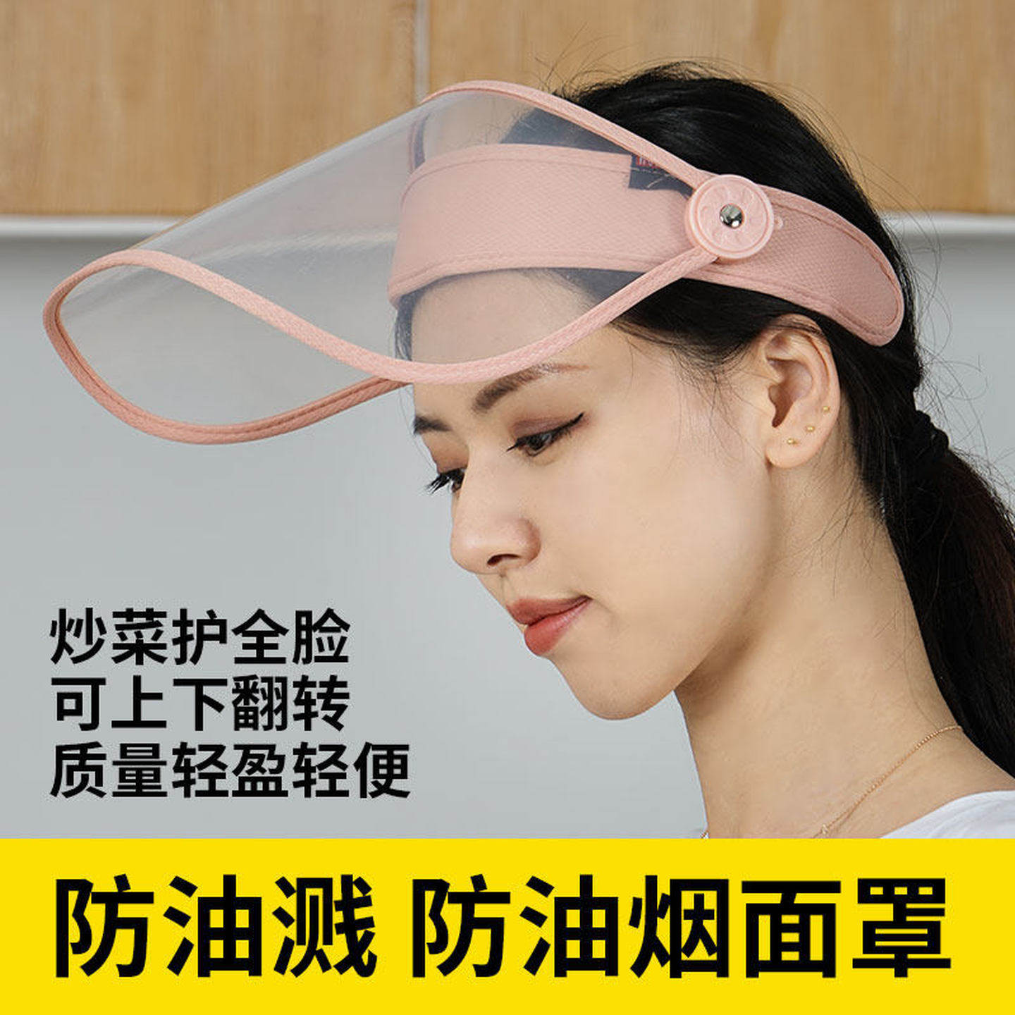 炒菜面罩全脸防护防油做饭厨房面具女款煮菜用油烟飞沫透明防烧菜