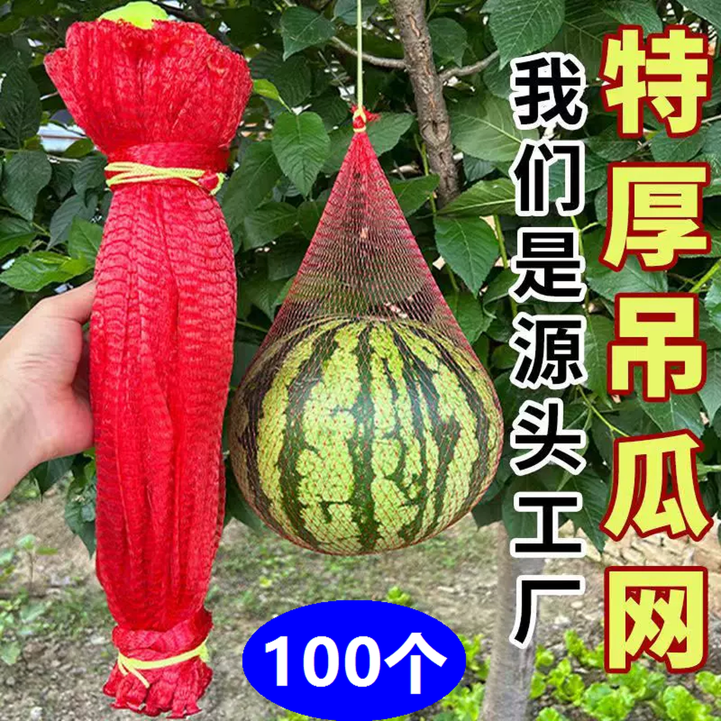 大棚吊西瓜专用网兜袋子哈密瓜冬瓜套袋红色塑料网袋批发加厚大号