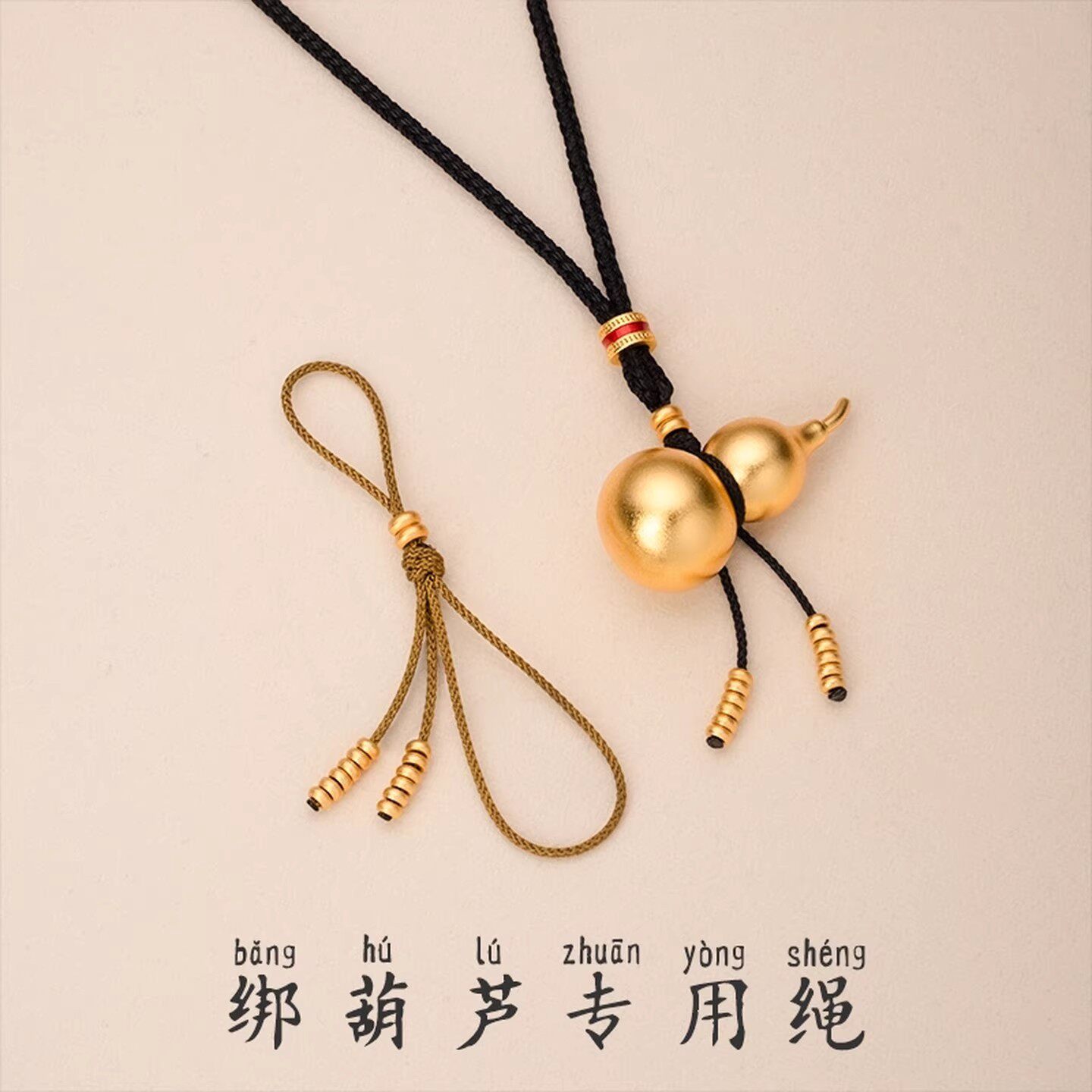 绑葫芦吊坠挂绳黄金项链穿绳专用绳子配件流苏手工编绳配饰可调节