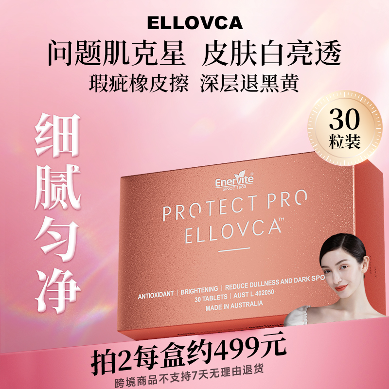 澳乐维他焕肤丸OPC艾乐维卡