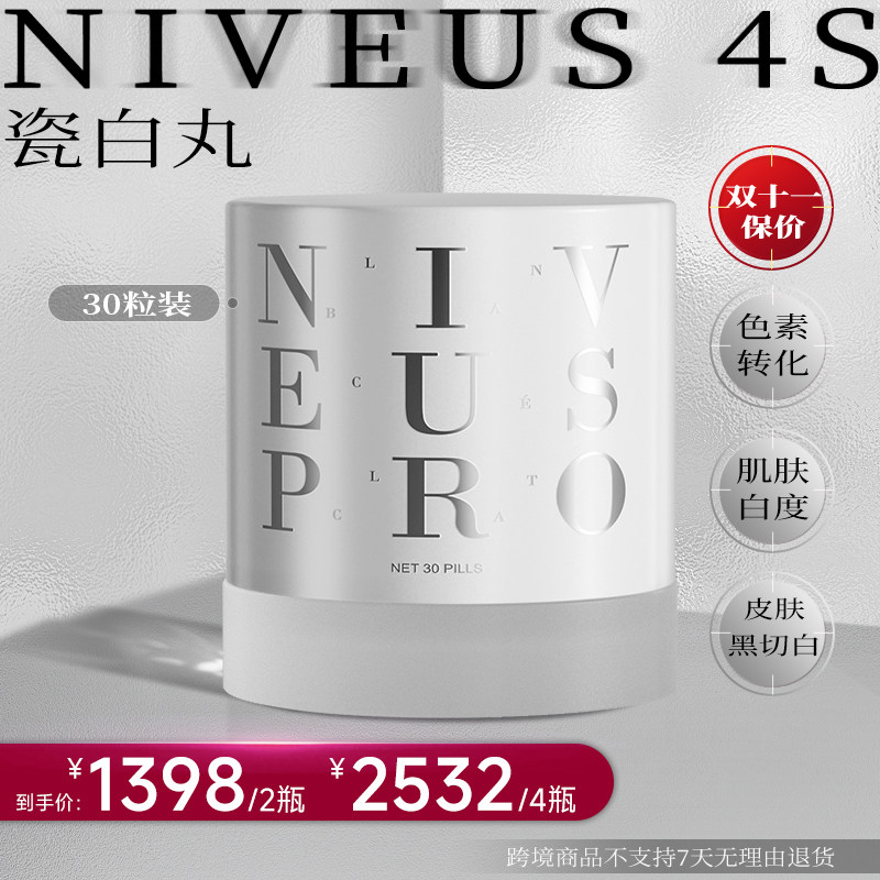 【反光板3.0官旗】港生研瓷白丸升级口服抗水光肌老糖内源抑黑