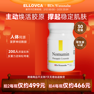 【官旗】丸治益生新菠萝丸神经酰胺麦角硫因水润弹30粒屏障厚脸皮