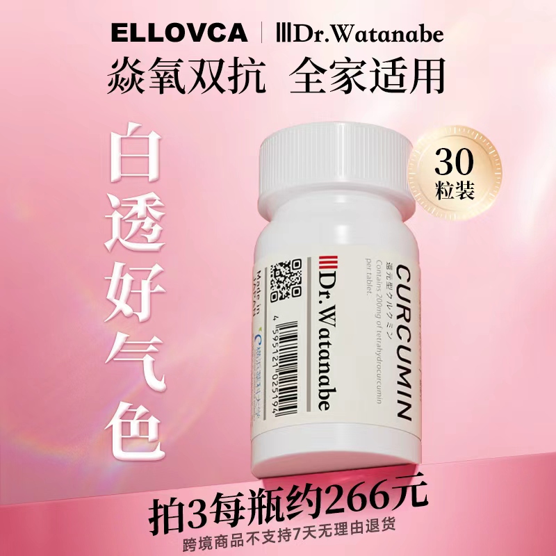 官方丸治益生铂金白姜黄30粒/瓶