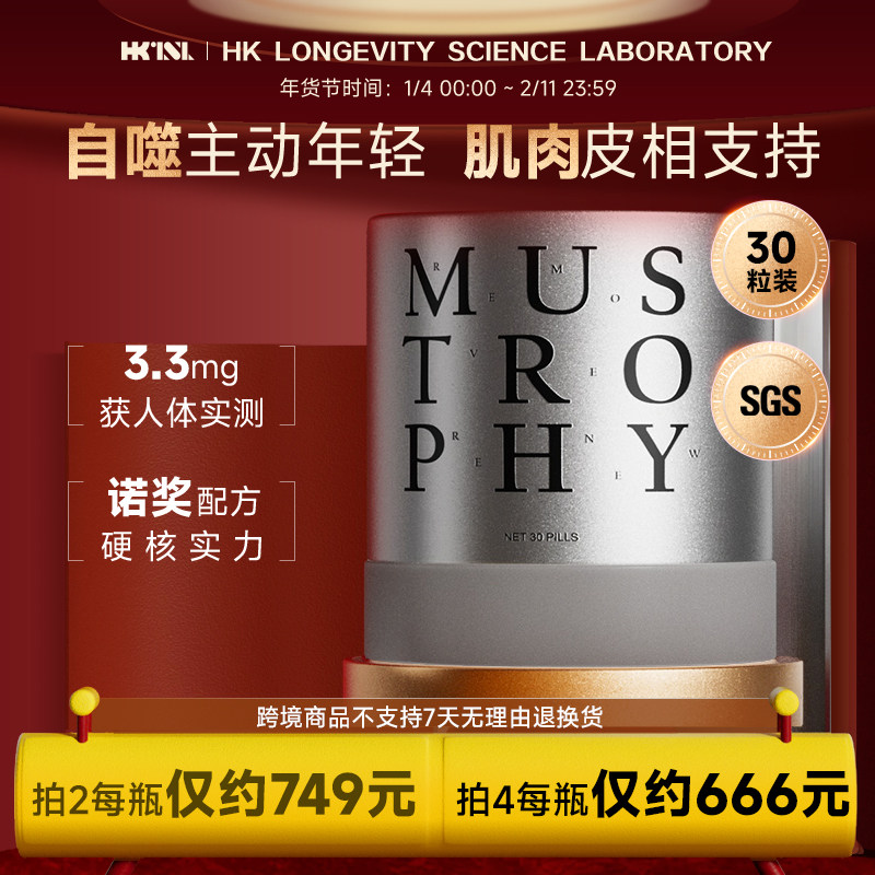 【官旗】港生研亚精胺MAX高浓度主动自噬轮廓紧致控4R衰肌肉精力,保健食品/膳食营养补充食品,口服美容营养品,淘宝优惠券,粉丝福利购,淘宝优惠卷