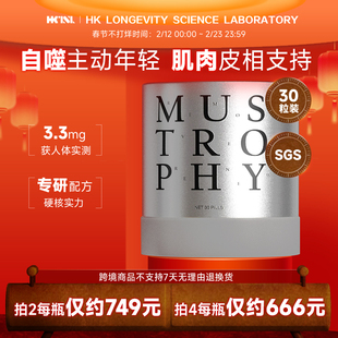 【官旗】港生研亚精胺MAX高浓度主动自噬轮廓控老紧致4R精力肌肉