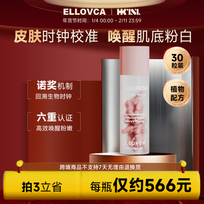 【官旗】ELLOVCA深呼吸粉白炮PCC1植萃控氧衰全身白去黄提亮