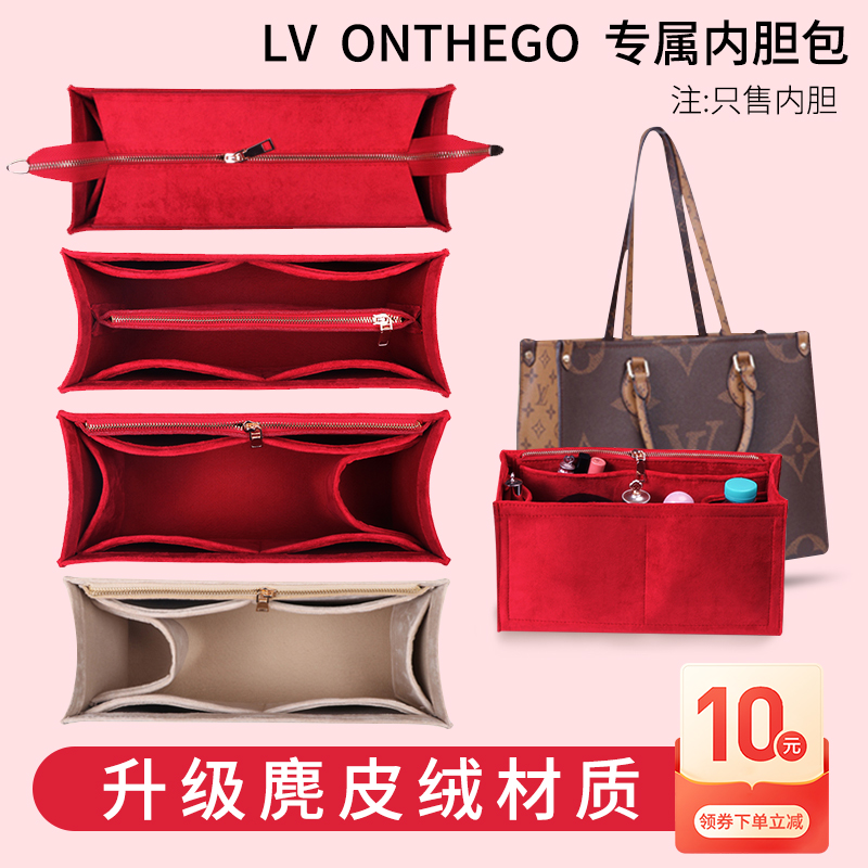 适用lvonthego内胆包收纳内衬袋