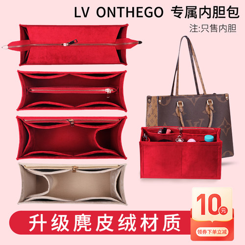 适用lvonthego内胆包收纳内衬袋