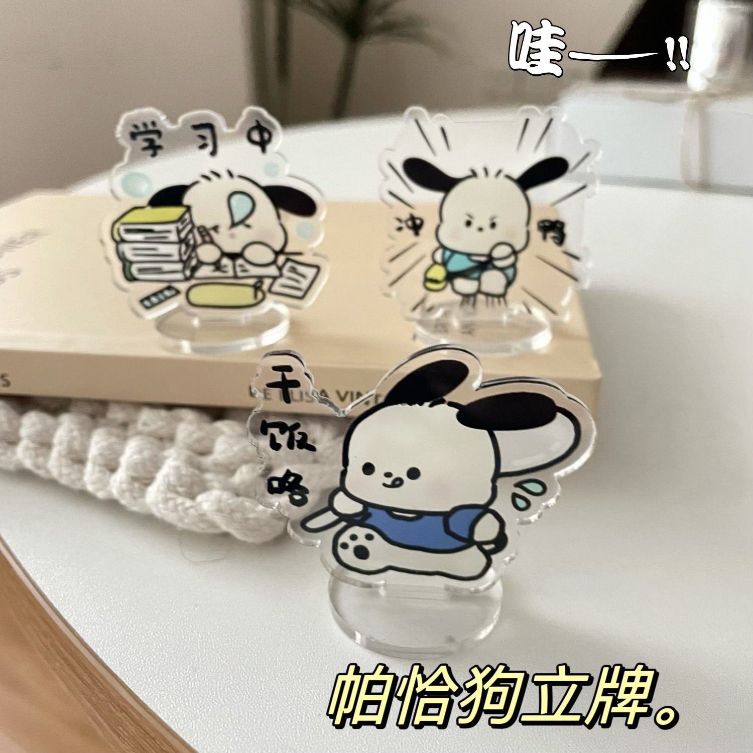 ins可爱卡通励志学习亚克力帕恰狗立牌个性创意桌面摆件送人礼品,模玩/动漫/周边/娃圈三坑/桌游,动漫徽章/立牌,淘宝优惠券,粉丝福利购,淘宝优惠卷