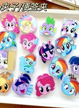 小马宝莉屁屁夹卡通文具封口夹便签夹pp夹子ins风学生可爱照片夹