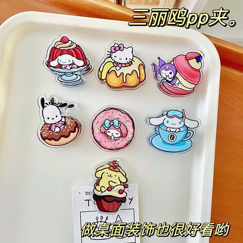三丽鸥封口夹零食夹pp夹子ins学生便签夹收据夹礼品可爱风照片夹