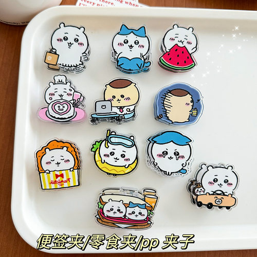 吉伊卡哇屁屁卡通装饰礼品文具封口夹便签夹pp夹ins少女学生可爱
