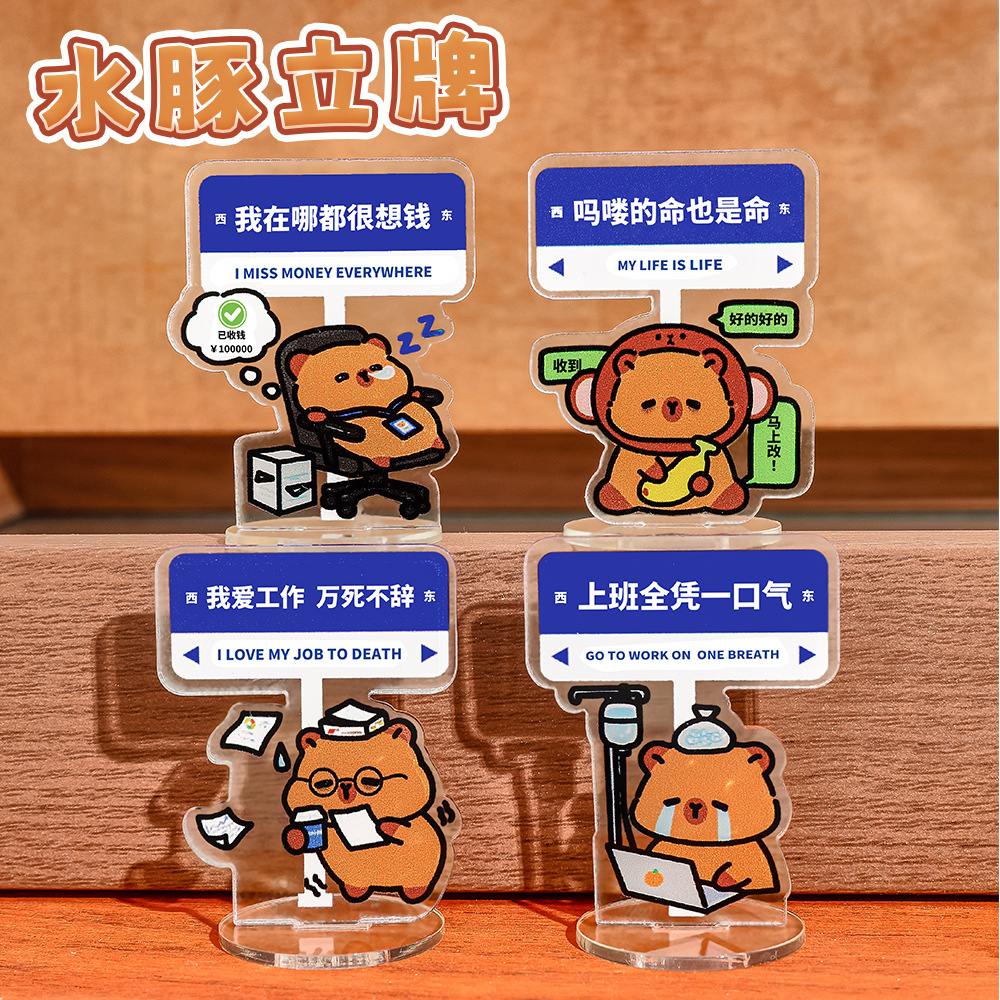 可爱卡皮巴拉立牌办公室解压文字桌面DIY摆件创意水豚搞怪小立牌