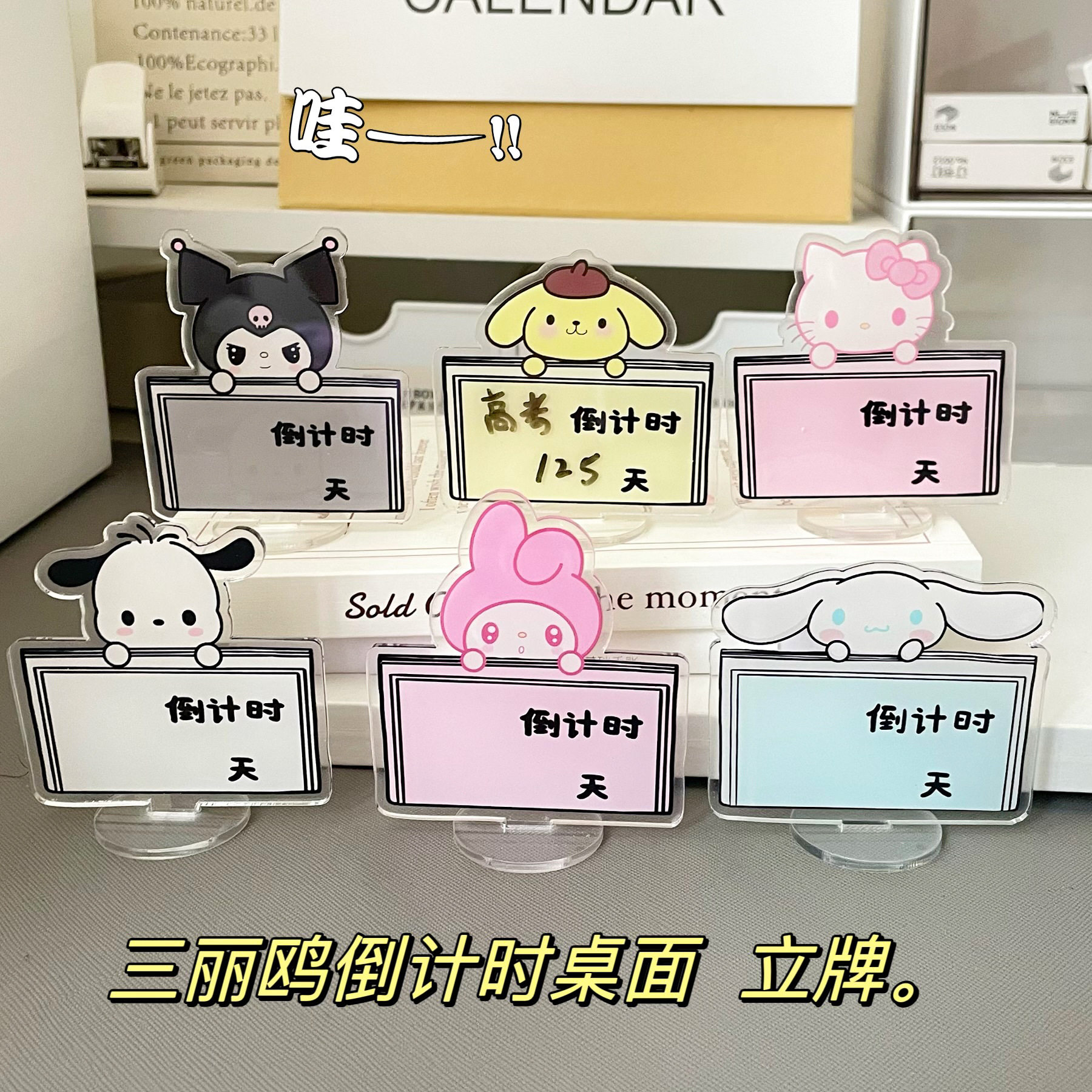 倒计时礼物礼品桌面励志学习立牌创意亚克力便签夹摆件可爱少女心,模玩/动漫/周边/娃圈三坑/桌游,动漫徽章/立牌,淘宝优惠券,粉丝福利购,淘宝优惠卷