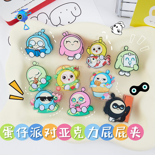 蛋仔卡通可爱幼儿园屁屁夹卡通礼品文具便签夹pp夹零食夹照片夹