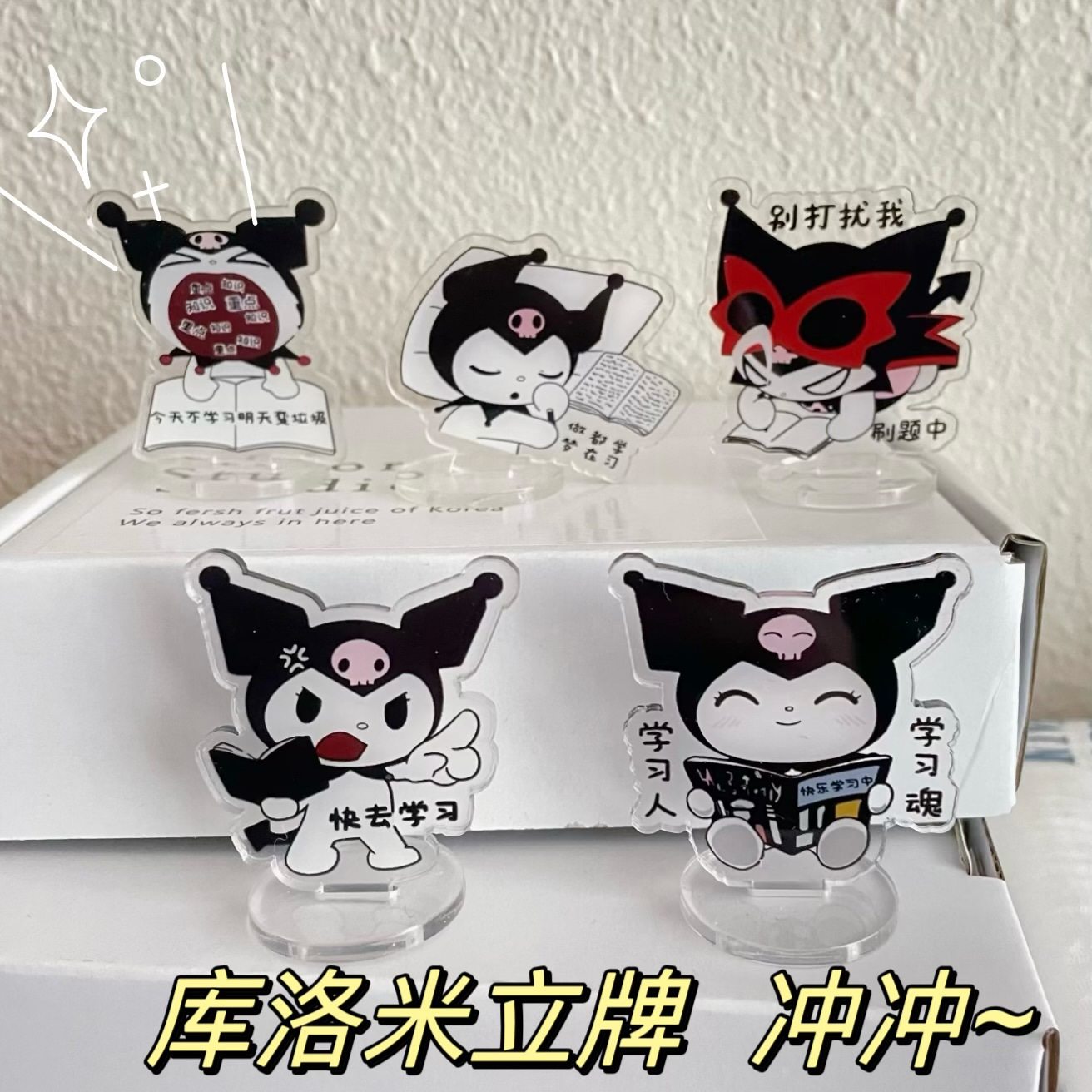 三丽鸥库洛米桌面励志学习立牌创意亚克力创意摆件可爱学生礼物,模玩/动漫/周边/娃圈三坑/桌游,动漫徽章/立牌,淘宝优惠券,粉丝福利购,淘宝优惠卷