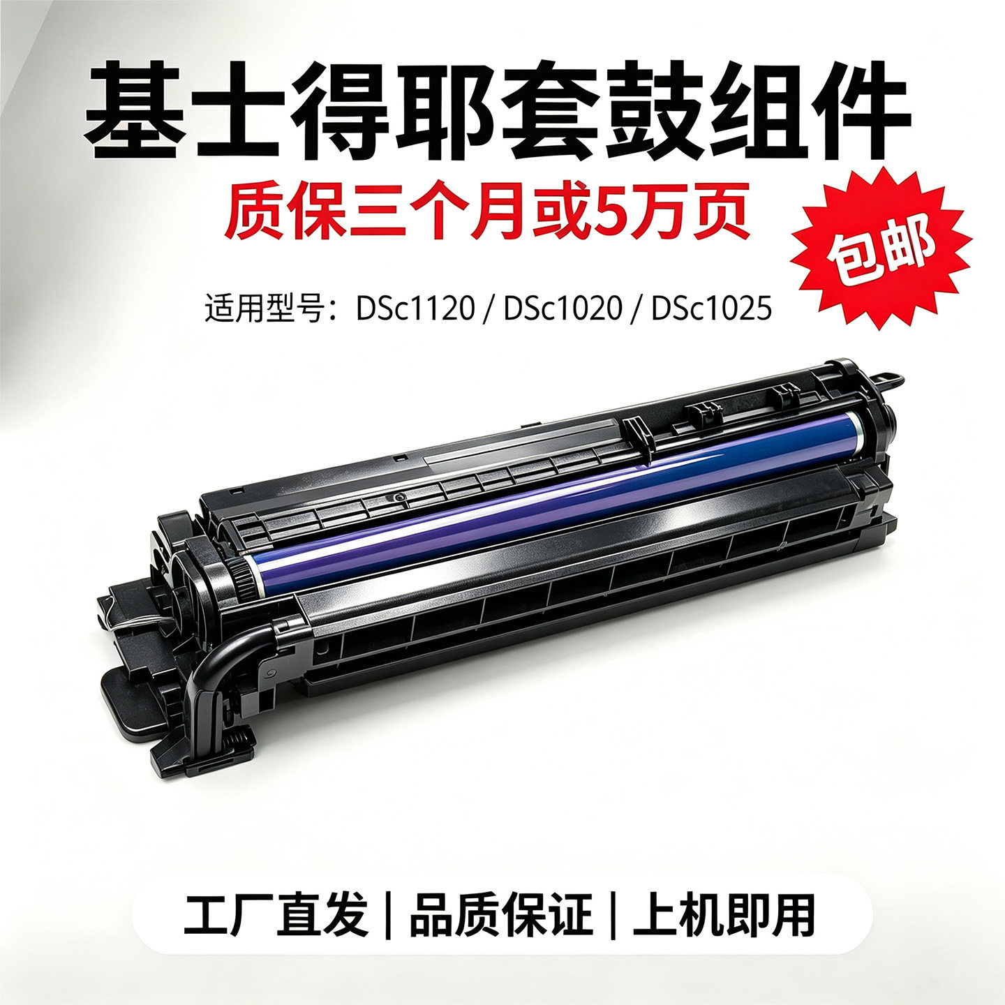 基士得耶DSc1120硒鼓DSc1020套鼓DSc1025鼓组件