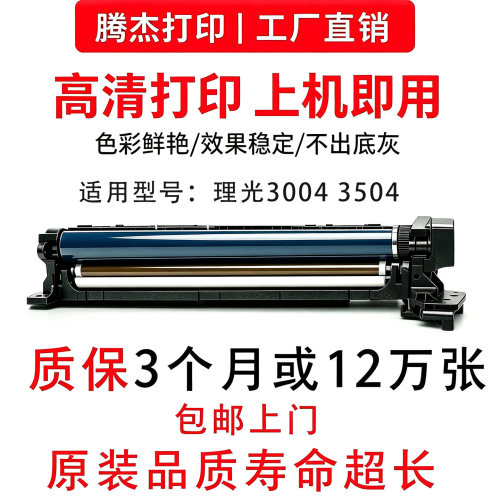 理光3004/3504硒鼓显影组件
