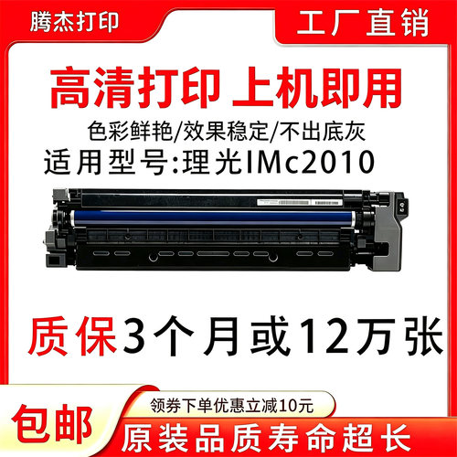 适用理光IMc2010硒鼓套鼓鼓架鼓组件感光鼓
