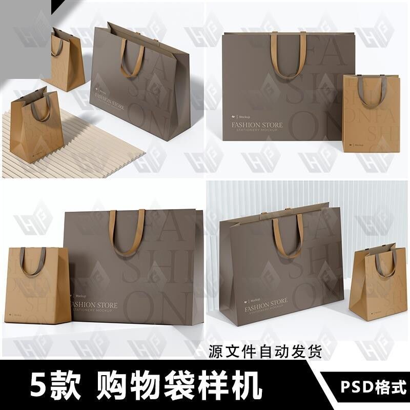 高端逼真购物手提袋纸袋礼盒包装模型展示贴图样机效果PS素材模板