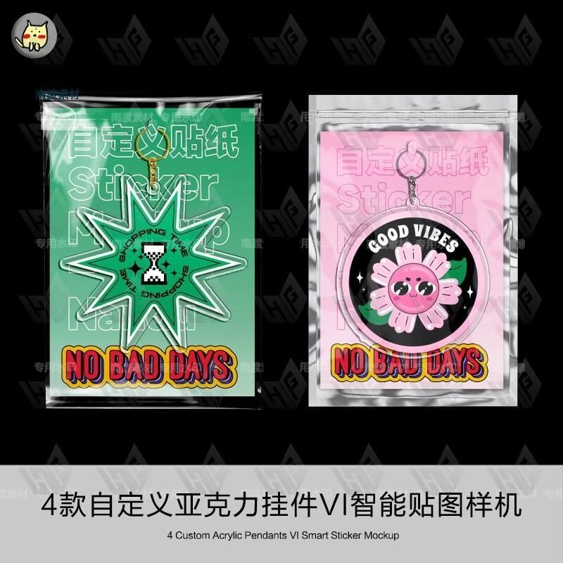 自定义异形亚克力透明玻璃钥匙挂件塑料铝箔包装袋样机展示PS素材