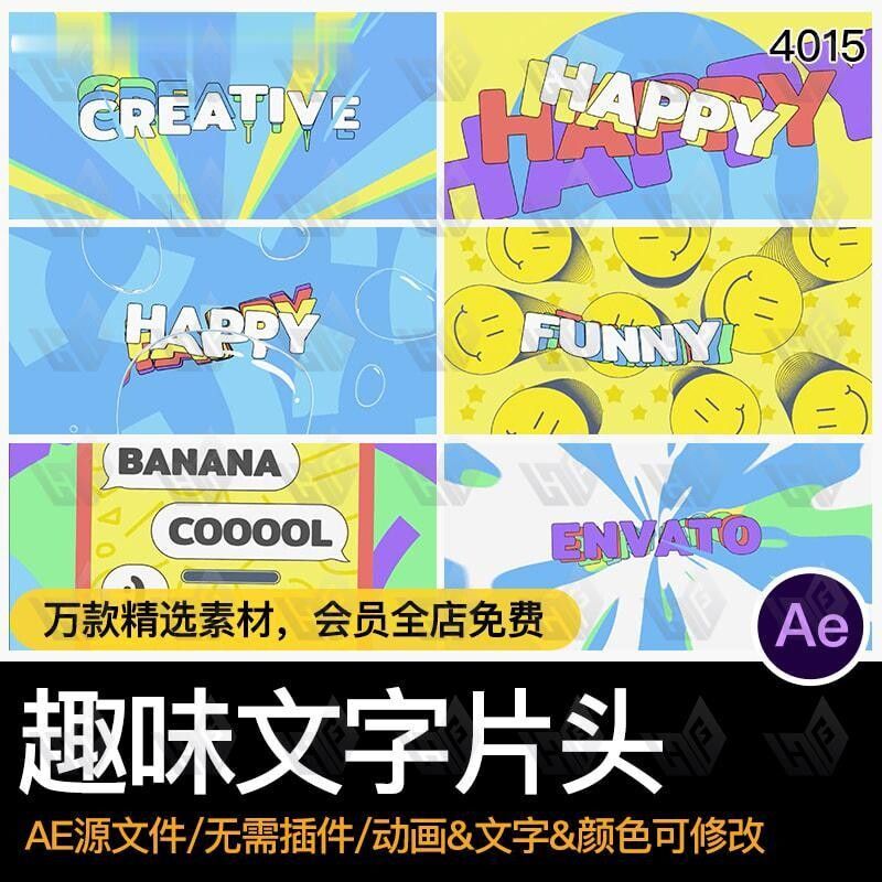 动画动效logo卡通趣味好玩文字标题开场片头AE格式源文件模板素材