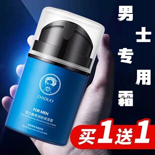 男士抹脸面霜秋冬季补水护脸保湿霜擦脸油正品锁水干皮抗皱护肤品